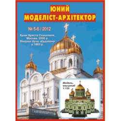 Moskwa - Katedra p.w. Chrystusa Zbawiciela
